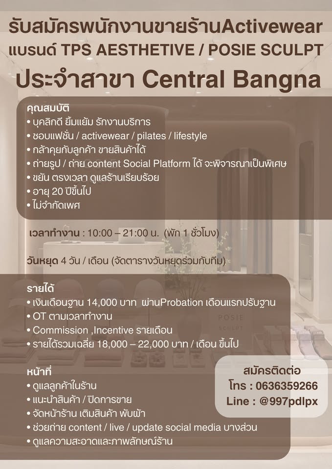 รับสมัครพนักงานขายเสื้อผ้า ร้าน Activewear