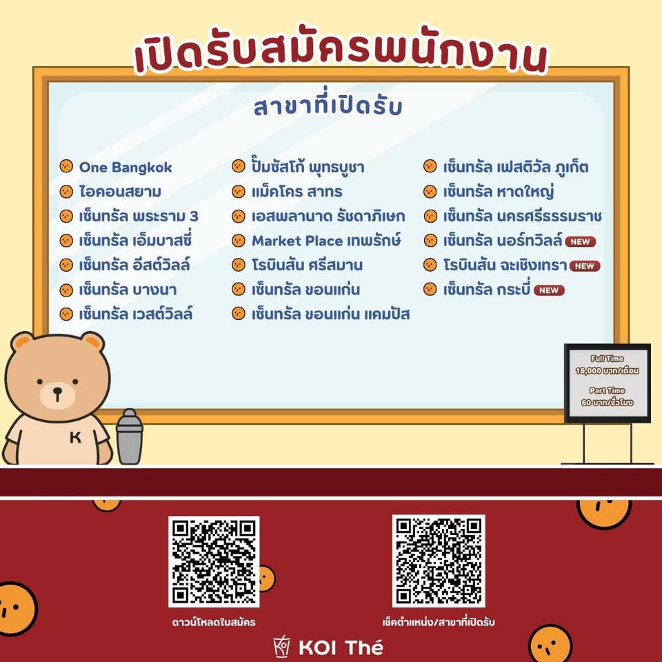 พนักงานชงชา Part Time – Full Time ประจำร้าน KOI The
