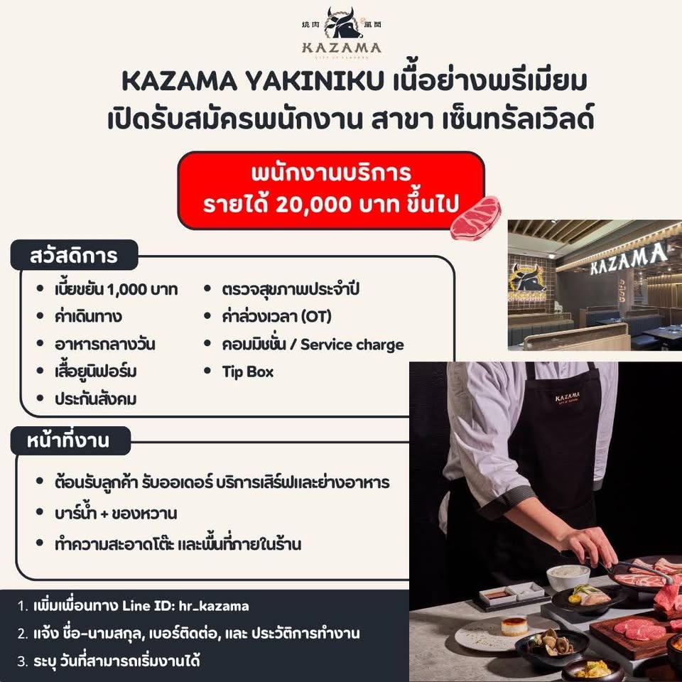 รับสมัครพนักงานร้านอาหาร KAZAMA YAKINIKU