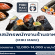 รับสมัครพนักงานร้านอาหาร MIKI MAKI