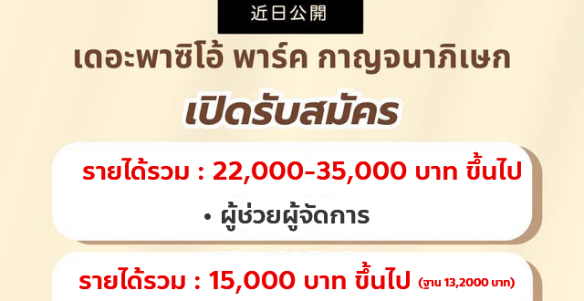 รับสมัครพนักงานร้านอาหาร โอ้กะจู๋