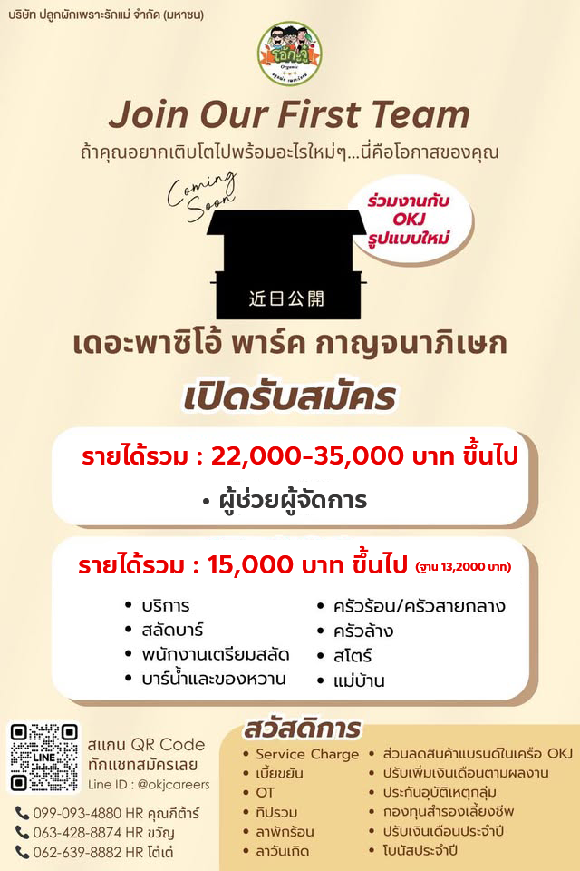 รับสมัครพนักงานร้านอาหาร โอ้กะจู๋