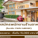 รับสมัครพนักงานร้านอาหารในเครือ Yuzu Group