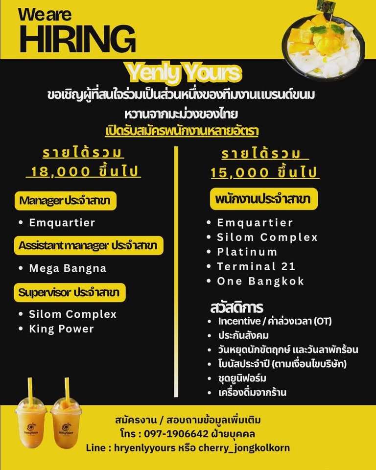 รับสมัครพนักงานประจำร้าน Yenlyyours