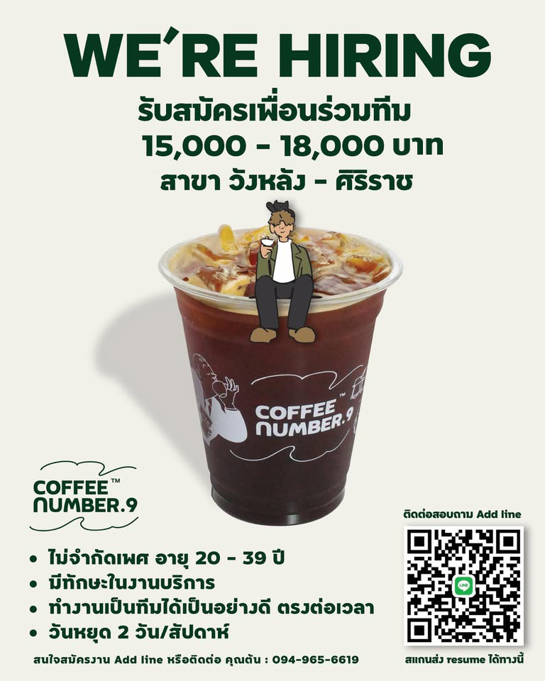 รับมัครพนักงานร้านกาแฟ Coffee Number.9