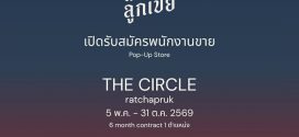 รับสมัครพนักงานร้านน้ำเต้าหู้ลูกเขย