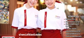 รับสมัครพนักงานร้านอาหาร ฮะจิบัง ราเมน