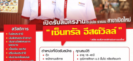 รับสมัครพนักงานร้านอาหาร ฮะจิบัง ราเมน