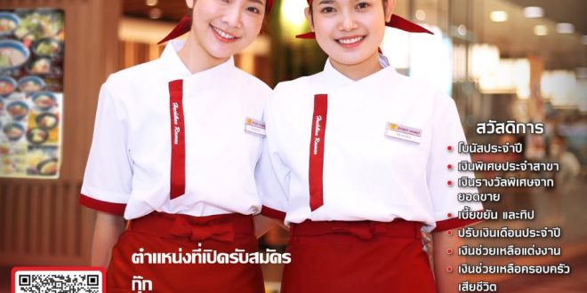 รับสมัครพนักงานร้านอาหาร ฮะจิบัง ราเมน