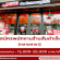 รับสมัครพนักงานร้านส้มตำเจ๊แดง