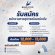 รับสมัครพนักงานขายร้าน Badminton Society