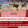รับสมัครพนักงานหน้าร้านโดนัท Chubby Dough