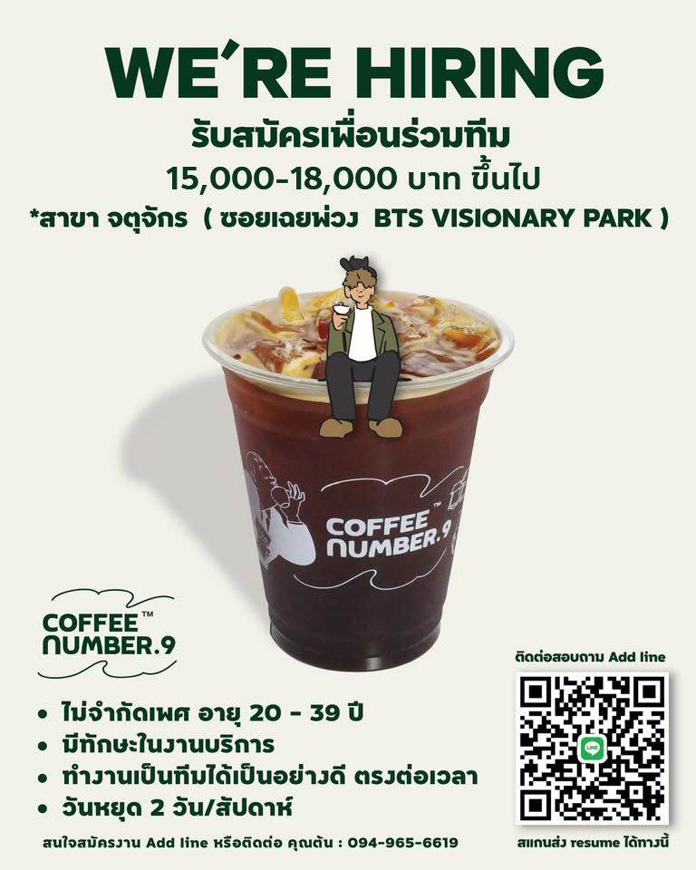 รับมัครพนักงานร้านกาแฟ Coffee Number.9