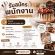 รับสมัครพนักงานฝ่ายผลิตเค้ก ร้าน Finally Me Bakery
