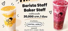รับสมัครพนักงานร้านเครื่องดื่ม HEY TEA