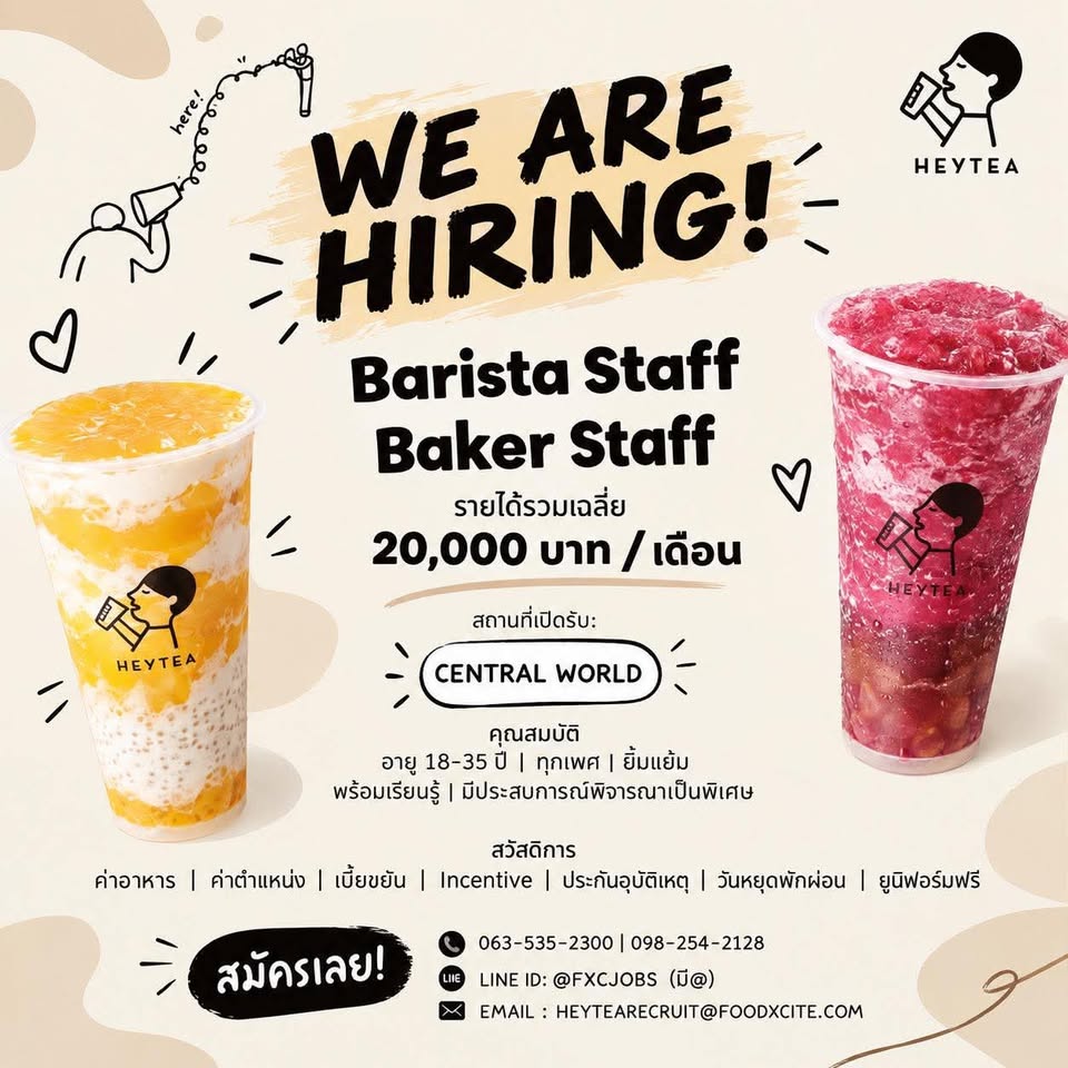 รับสมัครพนักงานร้านเครื่องดื่ม HEY TEA