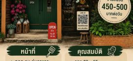 รับสมัครพนักงานประจำร้าน Home Stew Cafe