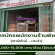 รับสมัครพนักงานร้านพิซซ่า Kick Chop Slice Pizza (พาร์ทไทม์ – ประจำ)