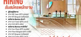 รับสมัครพนักงานร้านกาแฟ Morning