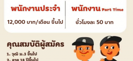 รับสมัครพนักงานร้าน Burger King สาขา PTTOR เกษตรนวมินทร์