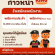รับสมัครพนักงานร้าน Burger King สาขา PTTOR เกษตรนวมินทร์