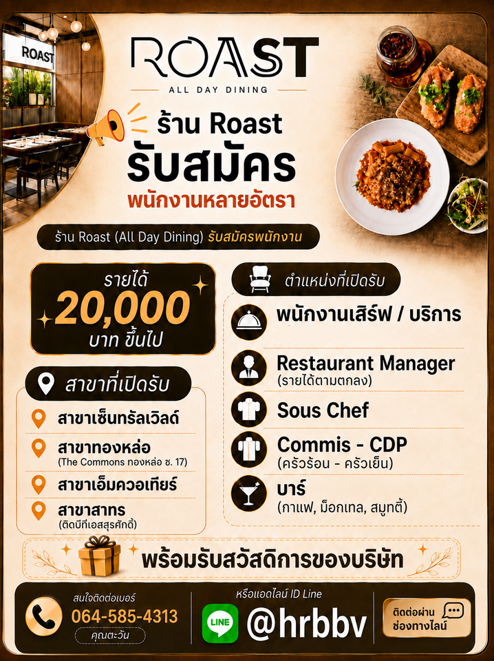 รับสมัครพนักงานร้านอาหาร  Roast