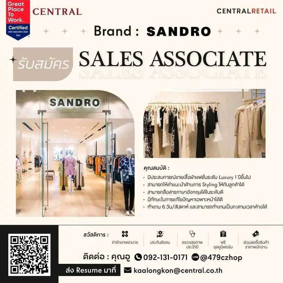 รับสมัครพนักงานร้านเสื้อผ้า SANDRO