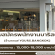 รับสมัครพนักงานบาริสต้า ร้านกาแฟ YOURS. BANGKOK
