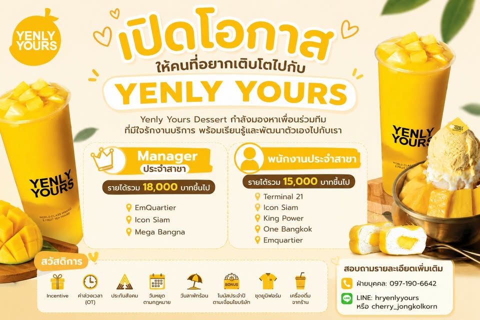 รับสมัครพนักงานประจำร้าน Yenlyyours