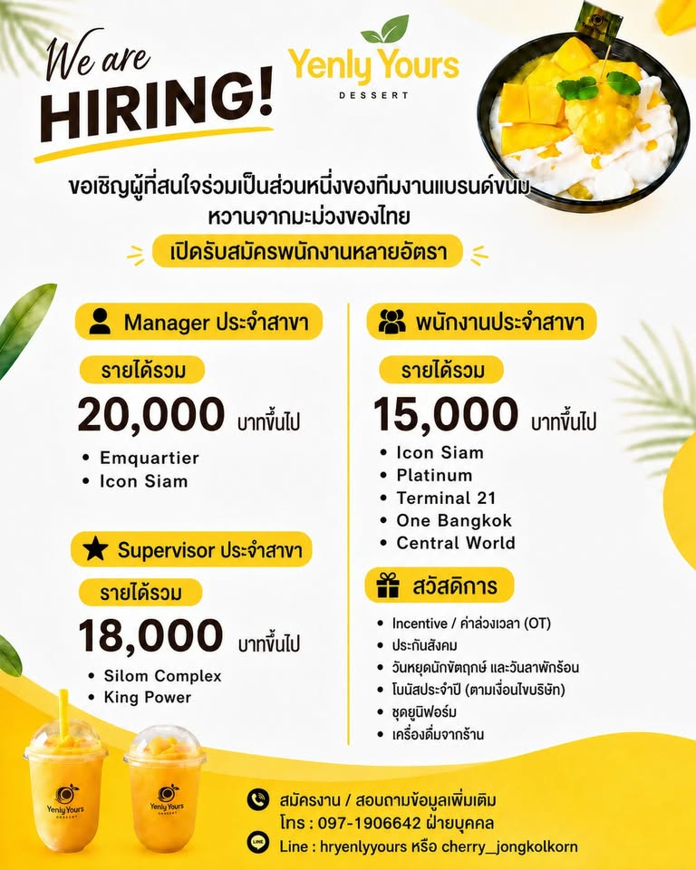 รับสมัครพนักงานประจำร้าน Yenlyyours