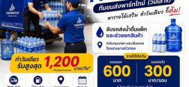 รับสมัครพนักงานขับรถส่งน้ำ โรงงาน Tremendous