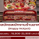 รับสมัครพนักงานร้านอาหาร Happy Hotpot