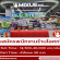 รับสมัครพนักงานร้านไฺอศครีม MIXUE (ประจำ – พาร์ทไทม์)