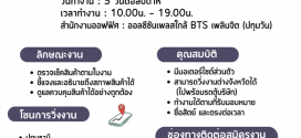 รับสมัครพนักงานไรเดอร์ (บริษัท รีโมบี เทคโนโลยีส์ จํากัด)