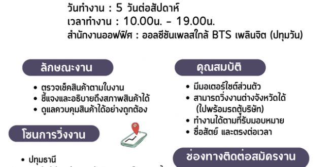 รับสมัครพนักงานไรเดอร์ (บริษัท รีโมบี เทคโนโลยีส์ จํากัด)