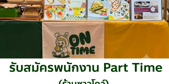 รับสมัครพนักงานร้านชา Shika Matcha