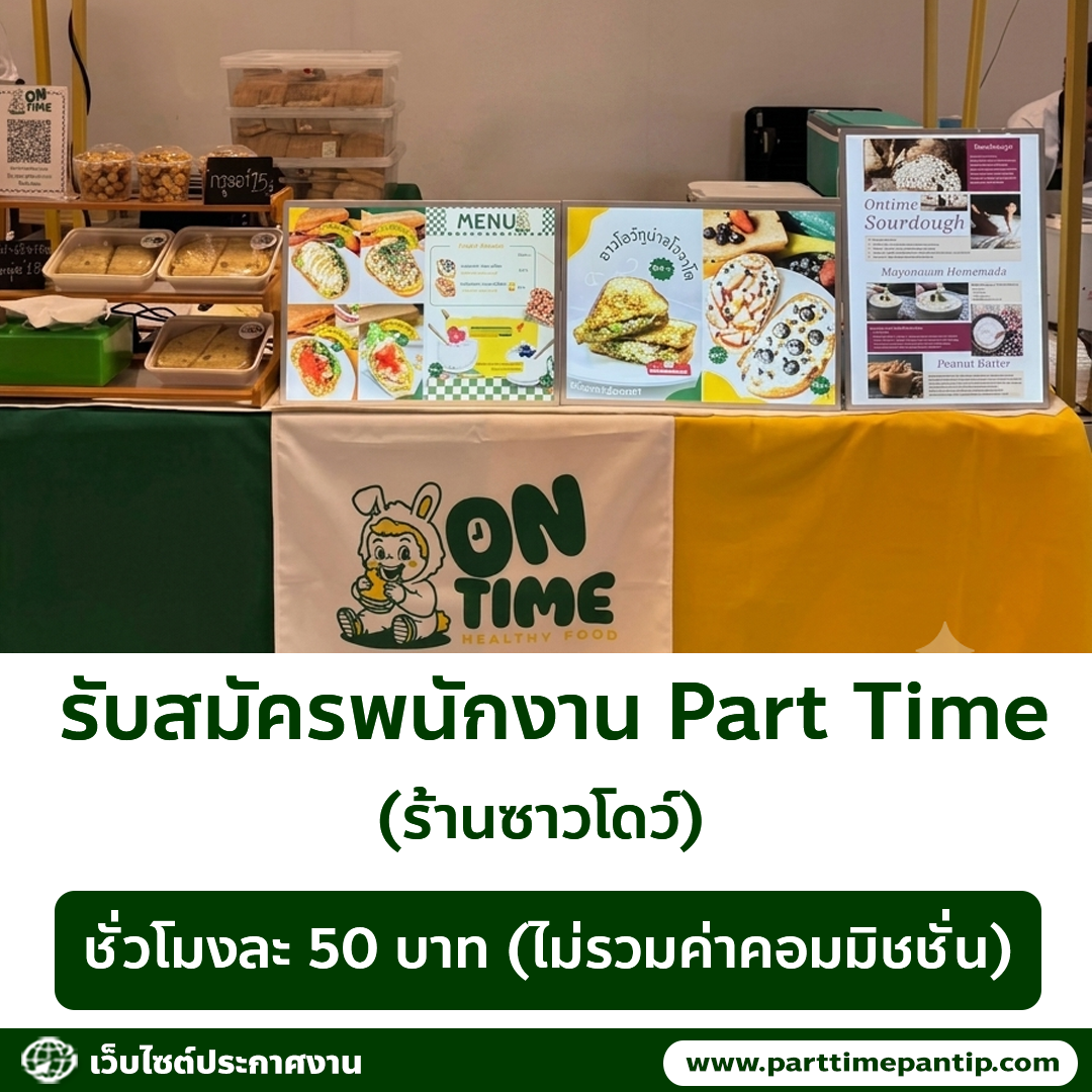 รับสมัครพนักงานร้านชา Shika Matcha