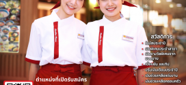 รับสมัครพนักงานร้านอาหาร ฮะจิบัง ราเมน