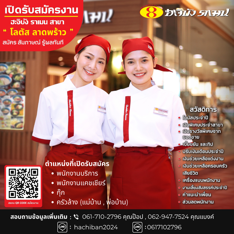 รับสมัครพนักงานร้านอาหาร ฮะจิบัง ราเมน