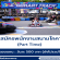 รับสมัครพนักงานสนามโกคาร์ท Monowheel