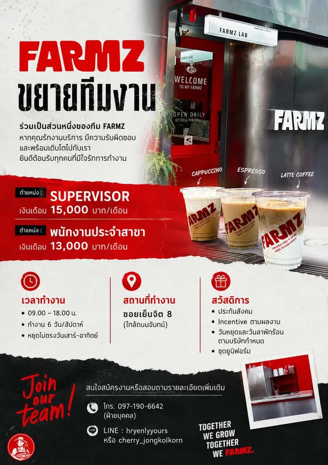 รับสมัครพนักงานร้านกาแฟ-เครื่องดื่ม FARMZ