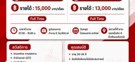 รับสมัครพนักงานร้านกาแฟ-เครื่องดื่ม FARMZ