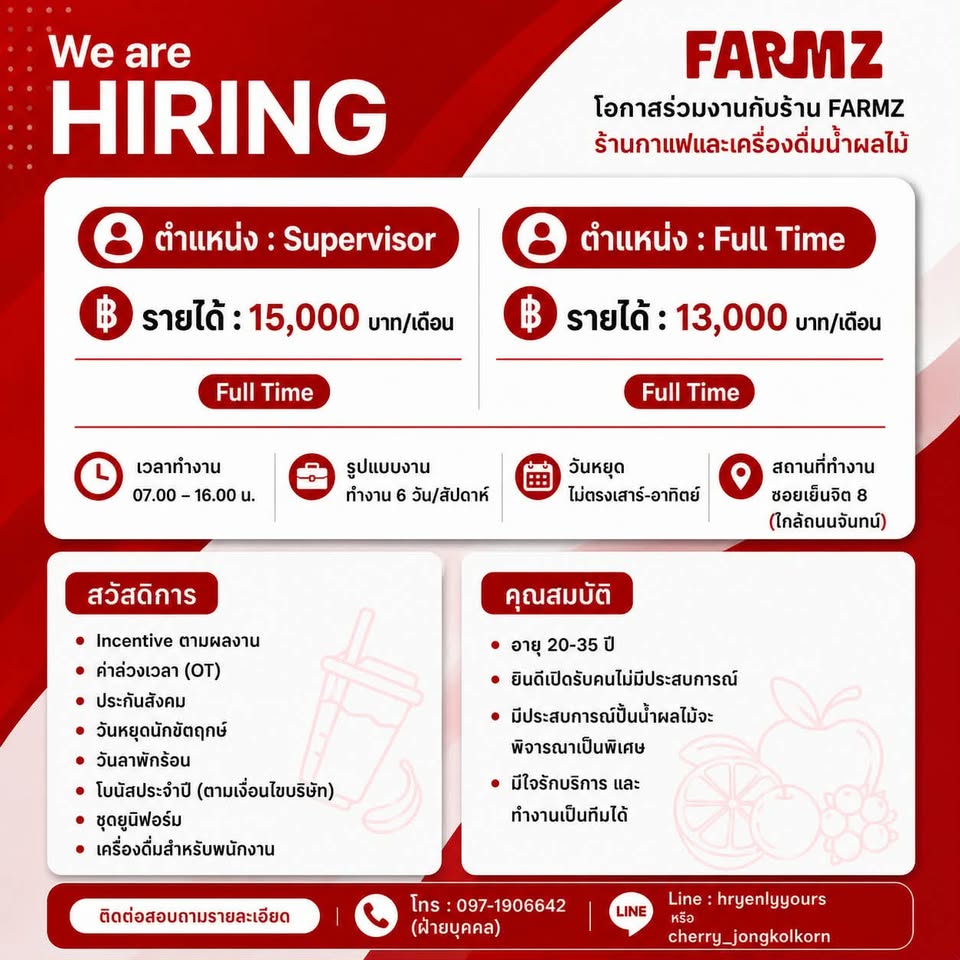 รับสมัครพนักงานร้านกาแฟ-เครื่องดื่ม FARMZ