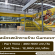 รับสมัครพนักงานร้าน Gamesmith (ประจำ – พาร์ทไทม์)