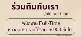 รับสมัครพนักงานหน้าร้านชา Mini ミニ oriental speedbar
