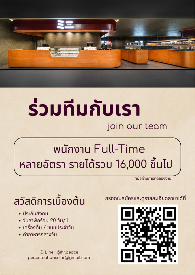 รับสมัครพนักงานหน้าร้านชา Mini ミニ oriental speedbar