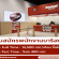 รับสมัครพนักงานบาริสต้า ร้าน RAWMAT Coffee (ประจำ / พาร์ทไทม์)