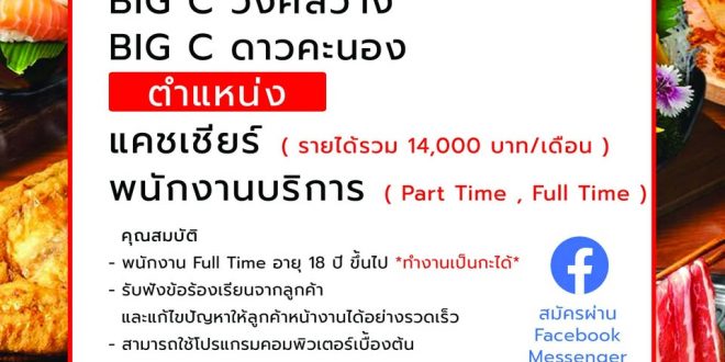รับสมัครพนักงานร้านอาหาร SO GRILL&SHABU