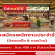 รับสมัครพนักงานร้านมิสเตอร์ไฮ & ทองม้วน