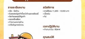 รับสมัครพนักงานเครื่องดื่ม โยกุรุโตะ
